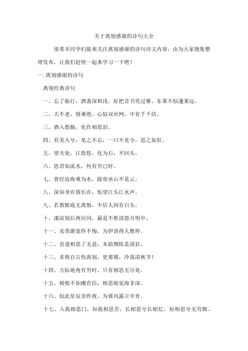 离别感谢的诗句