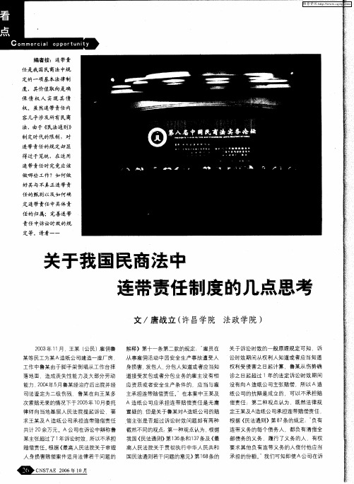 关于我国民商法中连带责任制度的几点思考