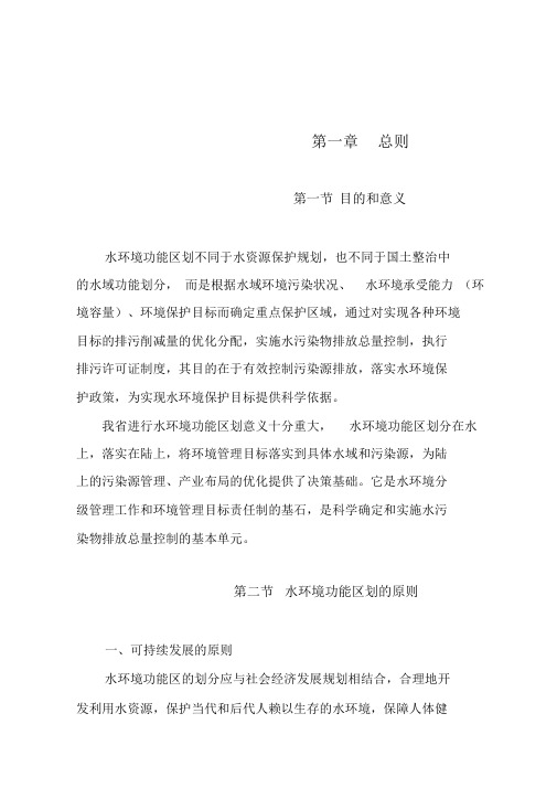 安徽省水环境功能区划资料