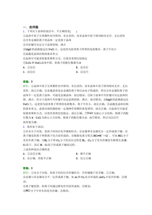 江苏高中化学选修二第三章《晶体结构与性质》测试(含答案)