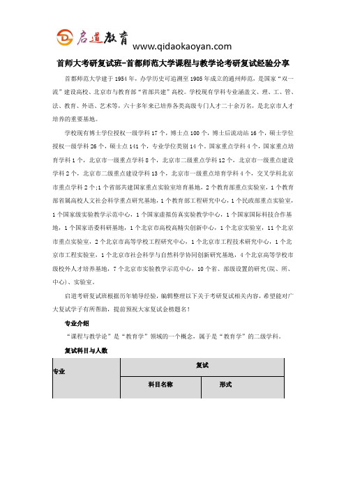 首师大考研复试班-首都师范大学课程与教学论考研复试经验分享