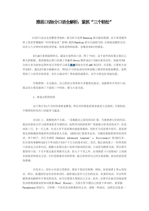 雅思口语8分口语全解析