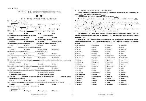 2013广西高考英语试题(含答案)【全国卷大纲版】
