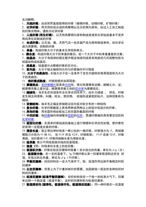 纺织材料学