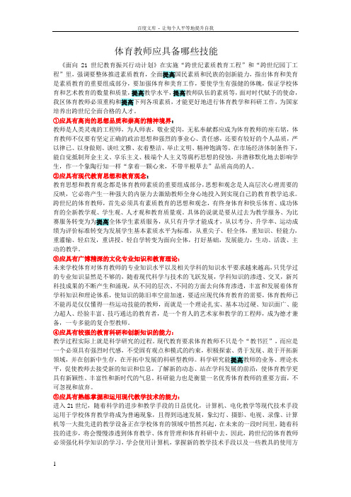 体育教师应具备哪些技能