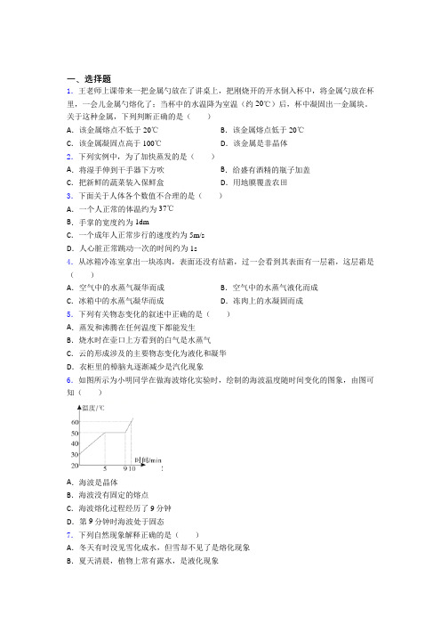 无锡市大桥中学初中物理八年级上册第三章《物态变化》测试(含答案解析)