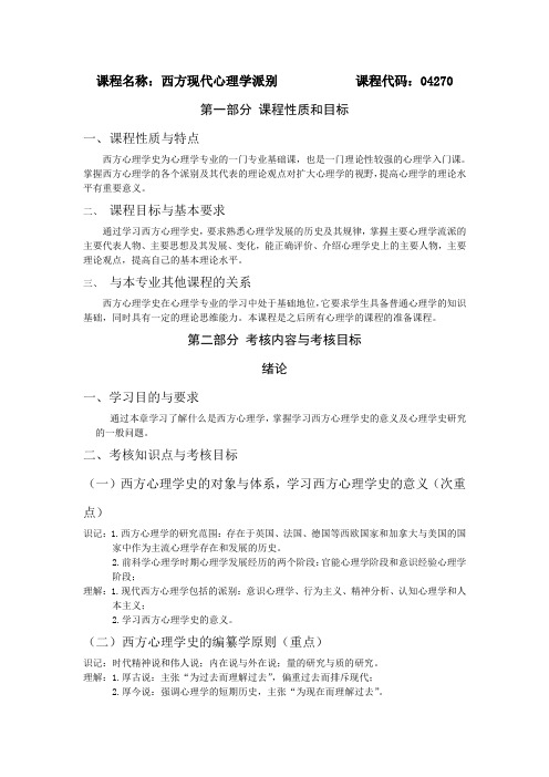 西方现代心理学派别