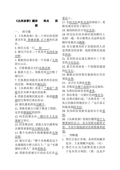 《丛林故事》阅读及答案