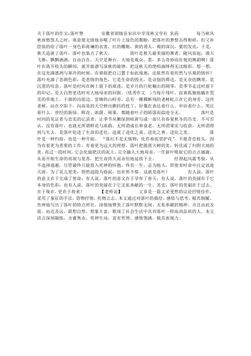 关于落叶的作文：落叶赞