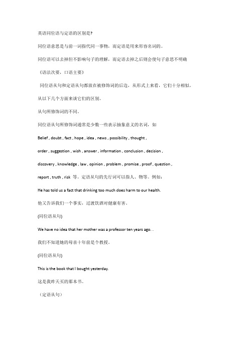 (完整版)英语同位语与定语的区别