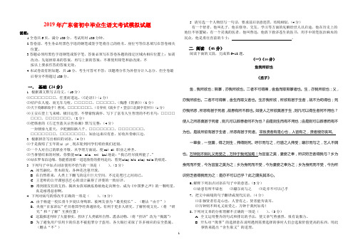 2019年广东省初中毕业生语文模拟试题及答案