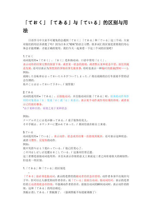「ておく」「てある」与「ている」的区别与用法