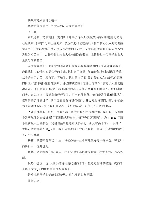 决战高考励志讲话稿五篇