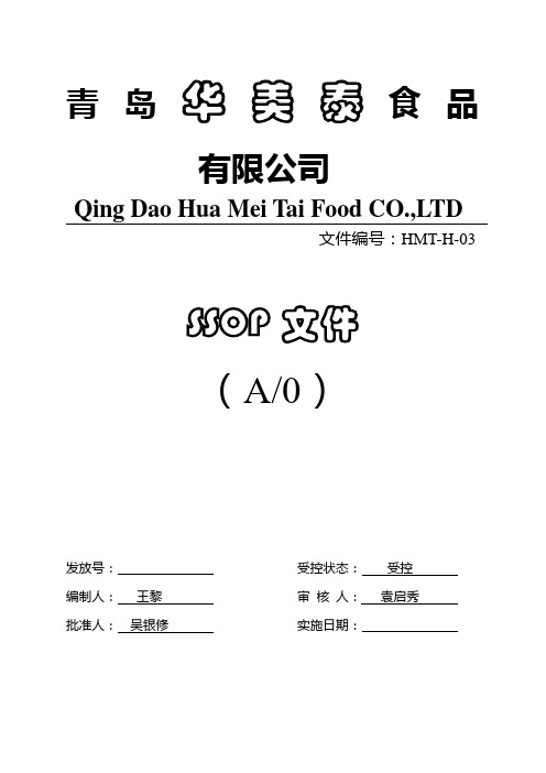 SSOP文件