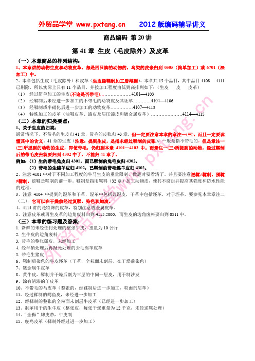 第二十讲讲义、习题(41到43章)