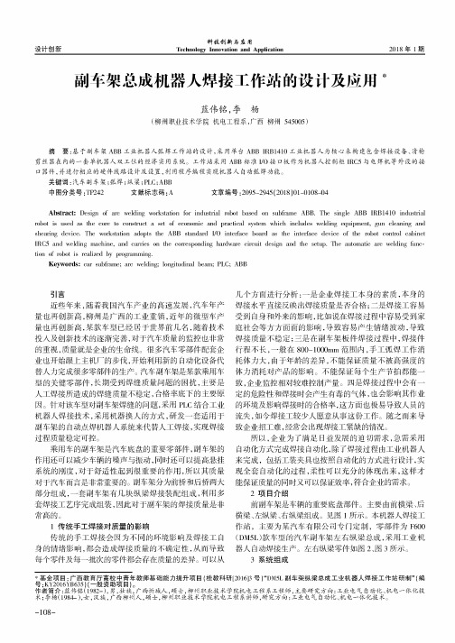 副车架总成机器人焊接工作站的设计及应用