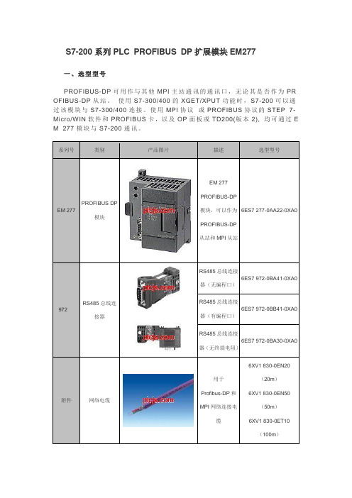 扩展模块EM277