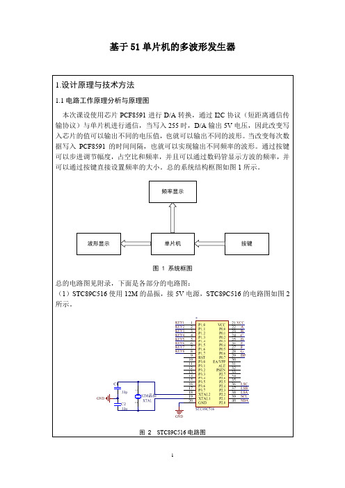 多波形发生器的设计