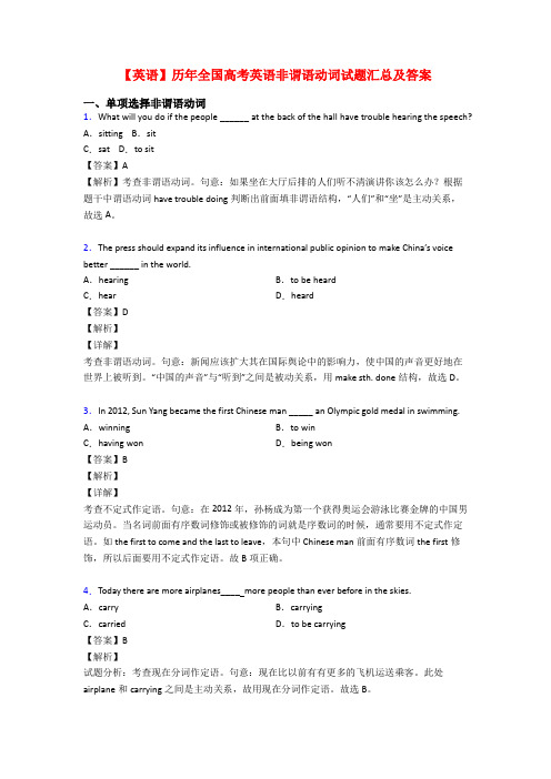 【英语】历年全国高考英语非谓语动词试题汇总及答案