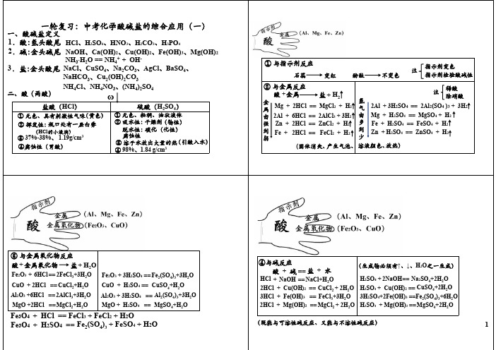 一轮复习：中考化学酸碱盐的综合应用(一)