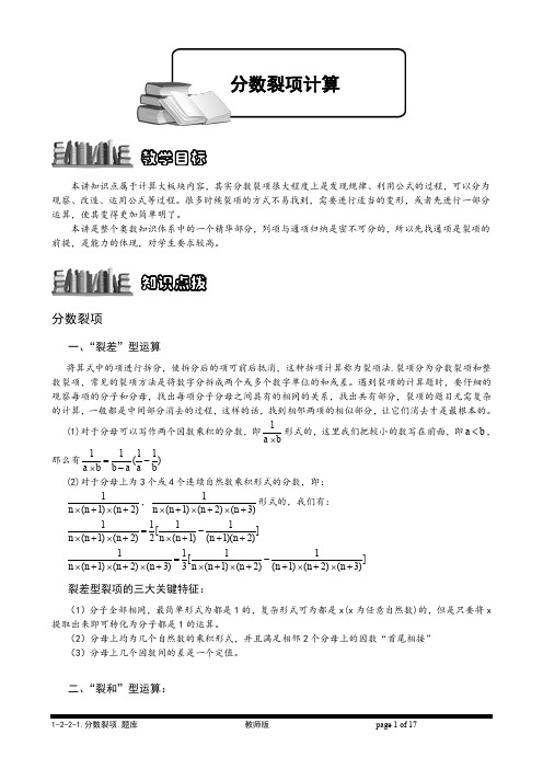 小学尖子生训练-分数裂项计算 模块练习(含答案)