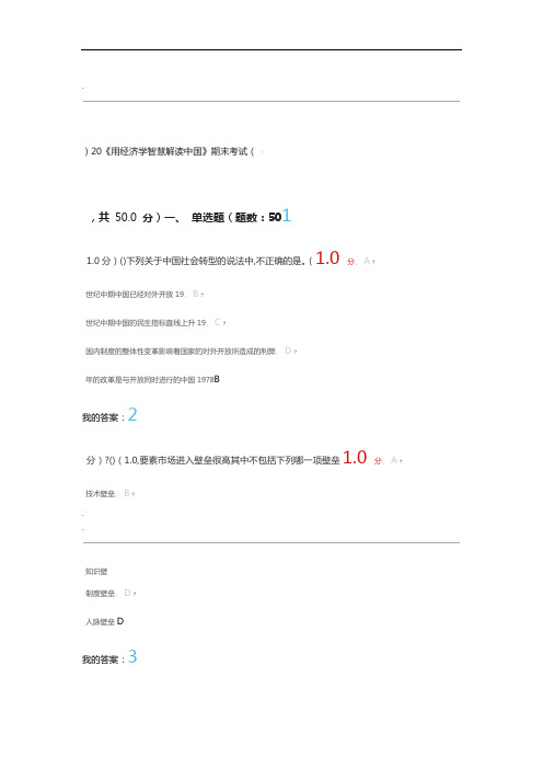 2017用经济学智慧解读中国考试答案满分尔雅