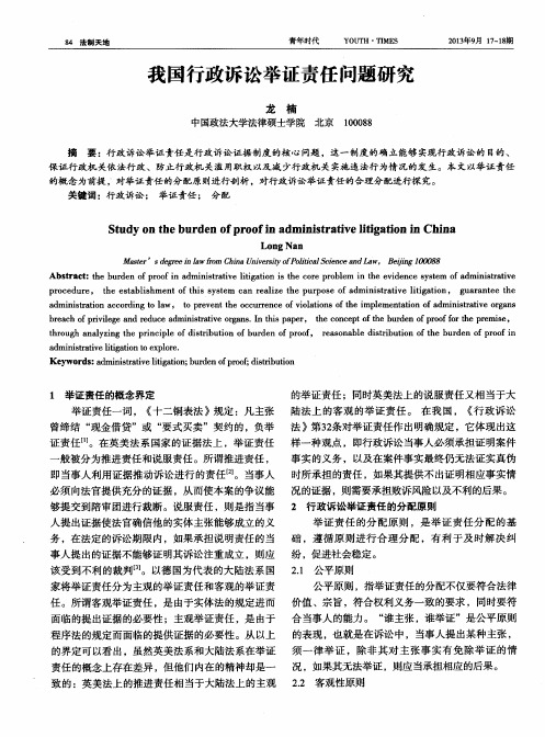 我国行政诉讼举证责任问题研究