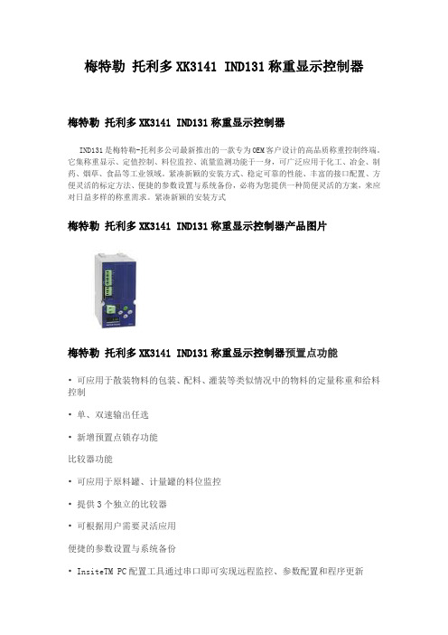 梅特勒 托利多,xk3141, IND131,称重显示控制器