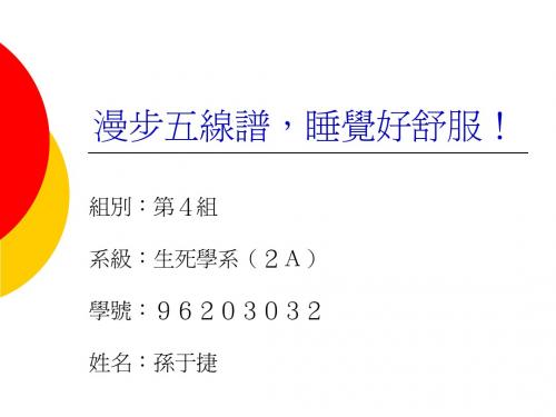 漫步五线谱
