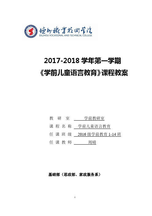 学前儿童语言教育第一章第三节 教案