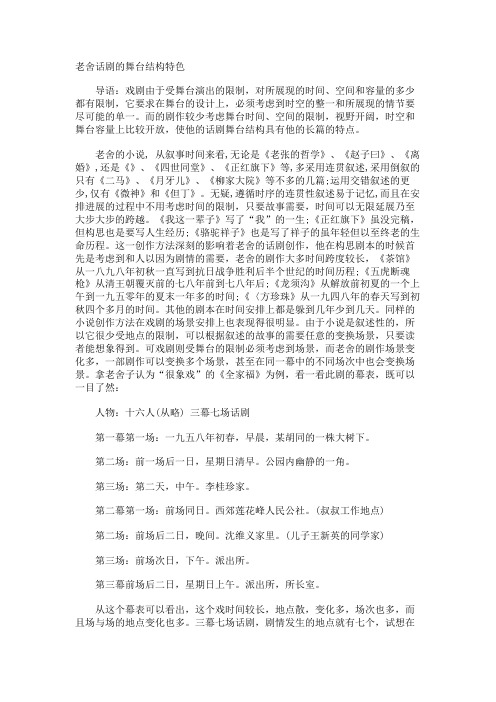老舍话剧的舞台结构特色