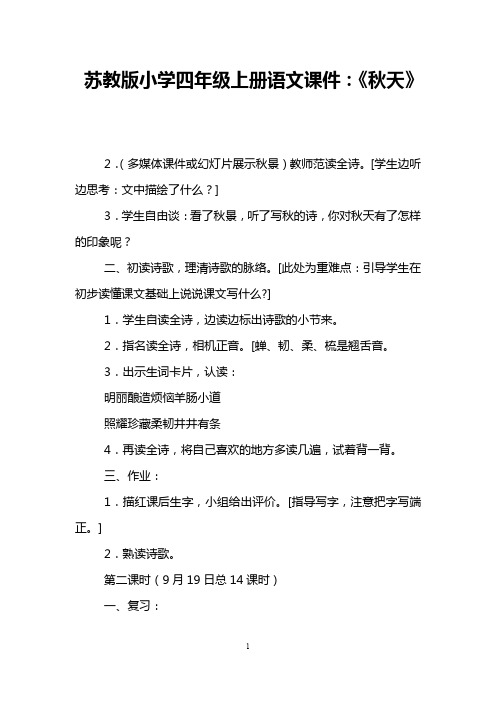 苏教版小学四年级上册语文课件：《秋天》