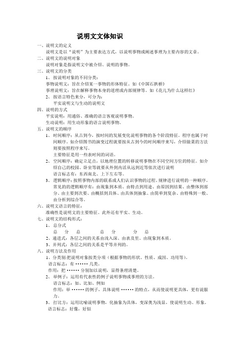 说明文文体知识