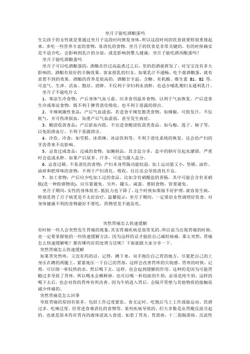 坐月子能吃酒酿蛋吗