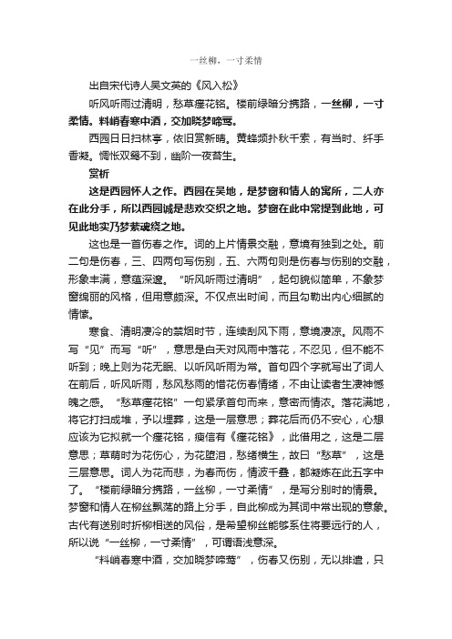 “一丝柳，一寸柔情”的意思_全诗赏析