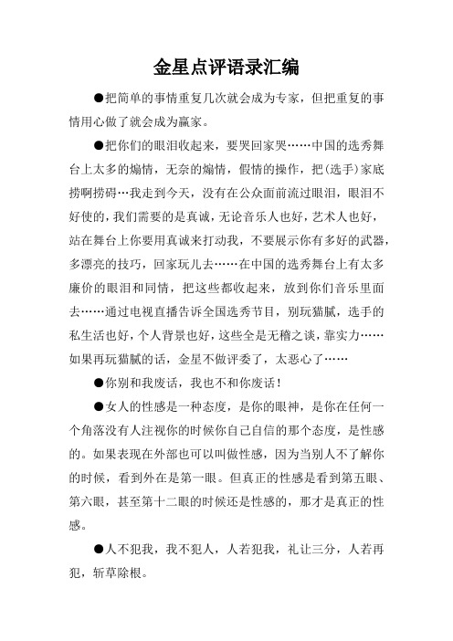 金星点评语录汇编