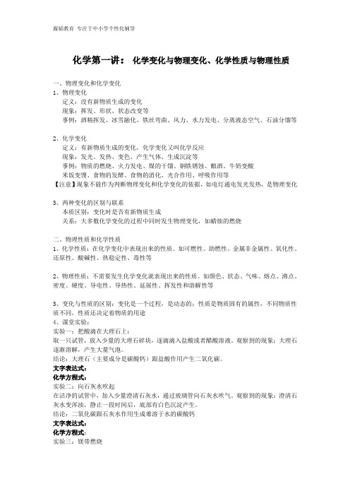化学 第一讲化学变化与物理变化、化学性质与物理性质