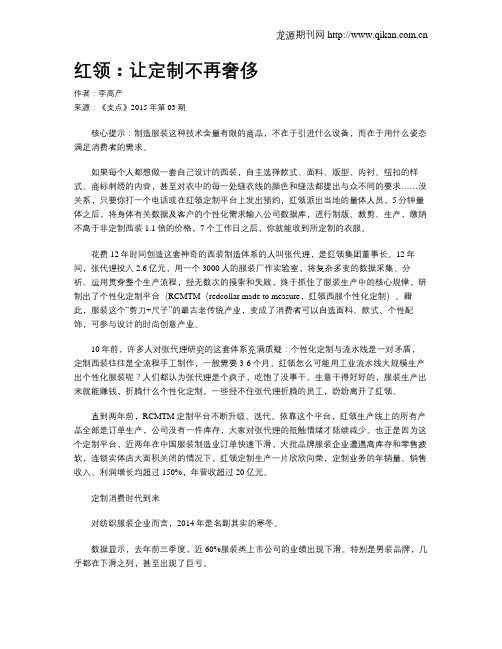 红领：让定制不再奢侈