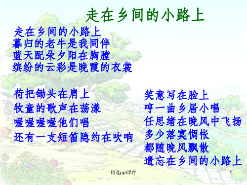 人教版 四年级语文下册 乡下人家-(完美版)ppt课件