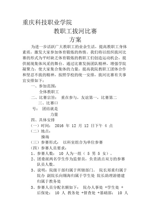 2016拔河比赛方案