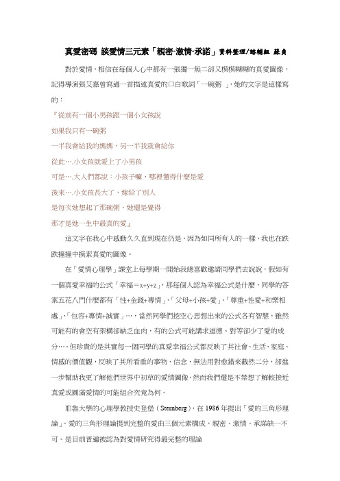 love three 爱情三元论