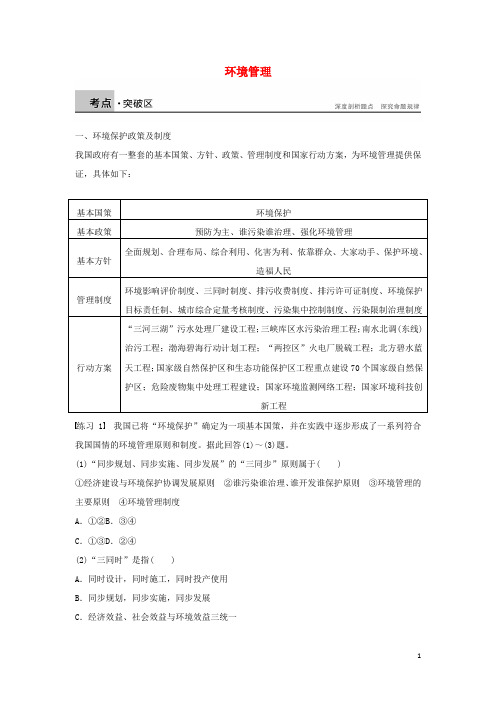 高中地理 第五章 环境管理复习提升学案 湘教版选修6
