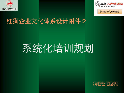 安利系统化培训规划.