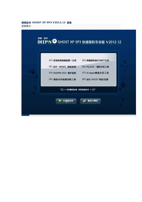 深度技术 GHOST XP SP3 V2012