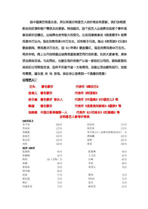 2019年-2019年演艺明星艺人出场费参考价准确靠谱共10页word资料