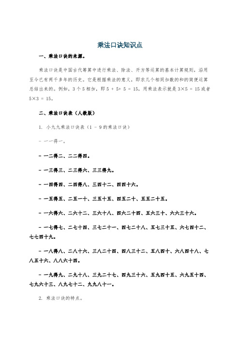 乘法口诀知识点
