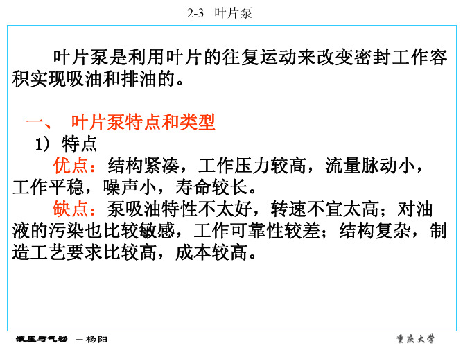 3.2-叶片泵