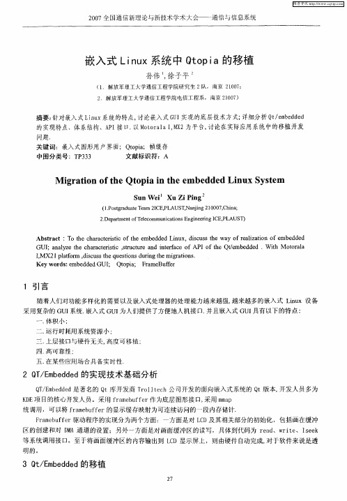 嵌入式Linux系统中Qtopia的移植