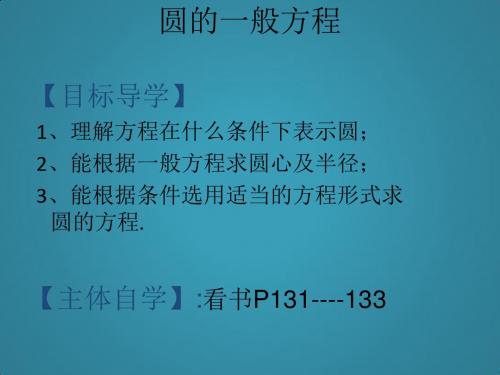 高中数学第二章平面解析几何初步2.2圆与方程2.2.1圆的方程课件2苏教版必修2