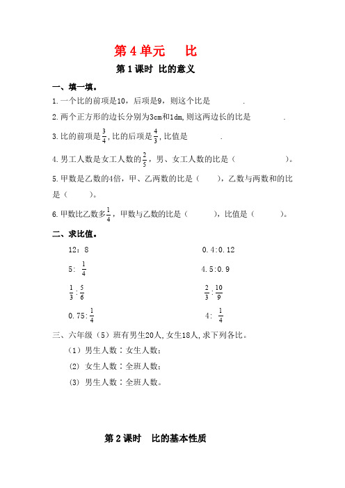 六年级数学上 同步电子作业第4单元